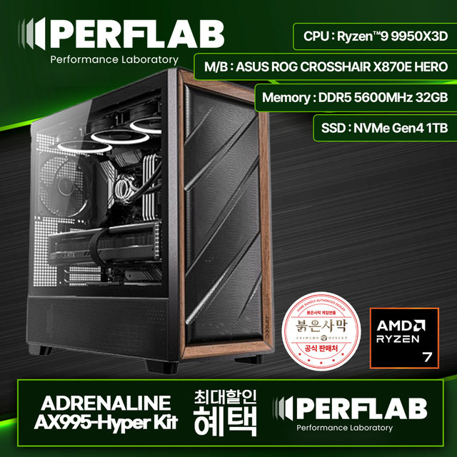 라이젠9 9950X3D 32GB 2TB 게이밍 컴퓨터 AX995-Hyper Kit 반본체 데스크탑 조립 PC