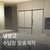 [가전맞춤장] 냉장고장 
