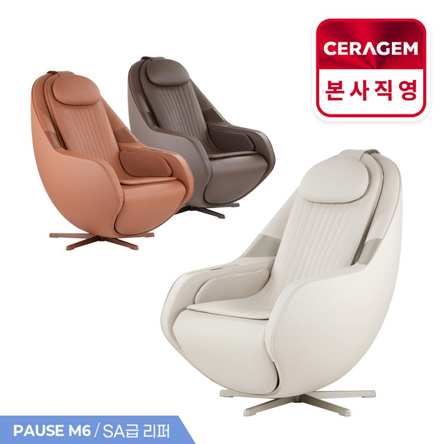 [한정수량] 세라젬 파우제 M6 SA급 리퍼 안마의자