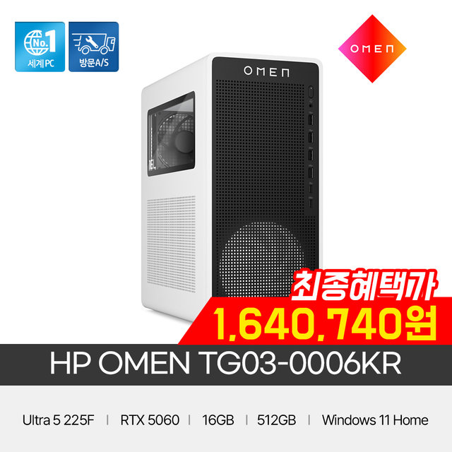 HP OMEN 게이밍PC TG03-0006KR [U5-225F/RTX5060/16GB/512GB/Win11 Home]