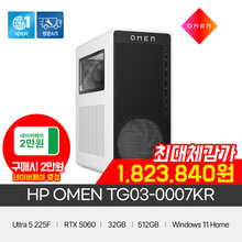 HP HP OMEN 게이밍PC TG03-0007KR [U5-225F/RTX5060/32GB/512GB/Win11 Home]