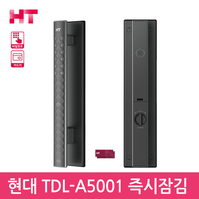 셀프설치 TDL-A5001 현대에이치티 카드키 즉시잠김 푸시풀