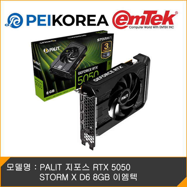 [PEIKOREA] PALIT 지포스 RTX 5050 STORM X D6 8GB 이엠텍