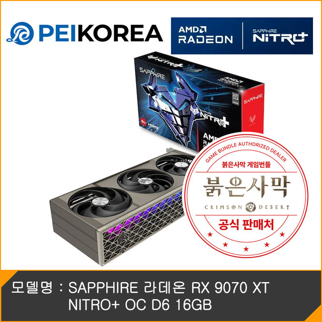 [붉은사막 게임코드 증정][온라인공식인증점] SAPPHIRE 라데온 RX 9070 XT NITRO+ OC D6 16GB