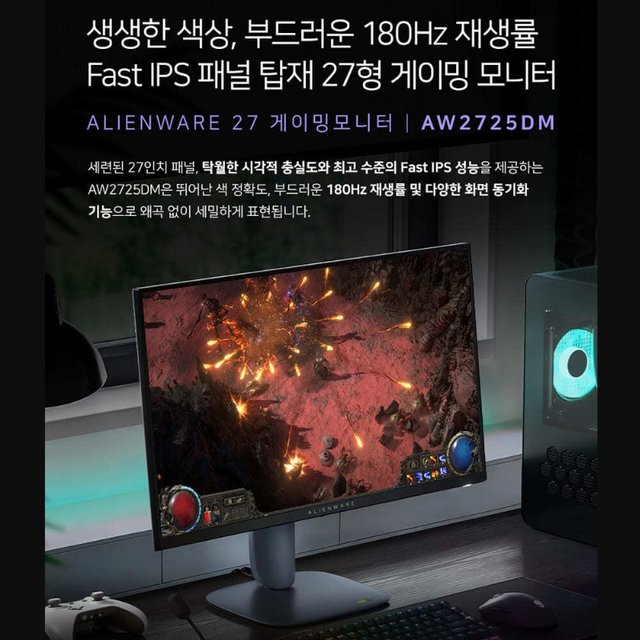 [DELL] 에일리언웨어 AW2725DM 27 게이밍 모니터 QHD Fast IPS 180Hz 1ms HDR 400 피벗