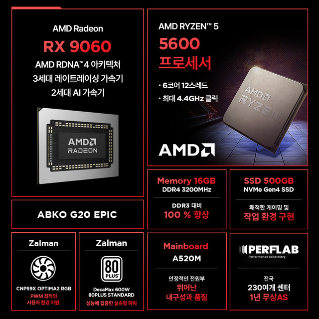 라이젠5 5600 RX 9060 8GB 16GB 500GB 게이밍 컴퓨터 데스크탑 조립 PC