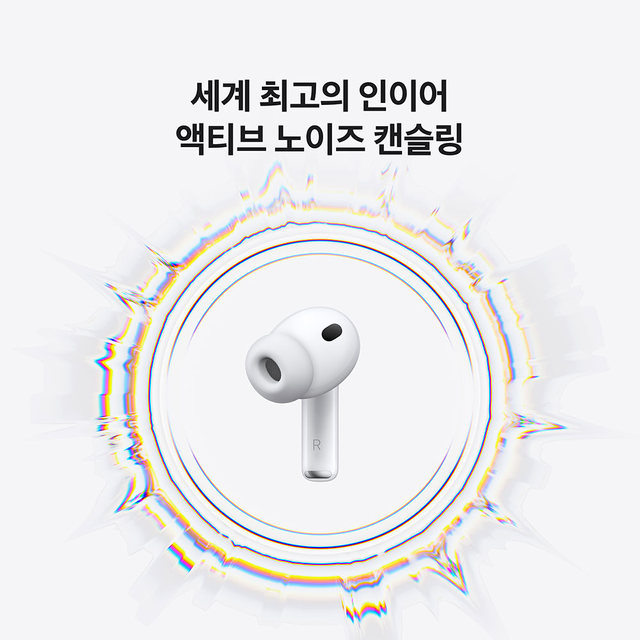  에어팟 프로 (3세대, USB-C) - [MFHP4KH/A]