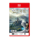 [동시구매 할인 이벤트]SWITCH2호그와트레거시