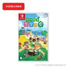 [5천원 추가할인] [동시구매 할인 이벤트] SWITCH 모여봐요 동물의 숲 