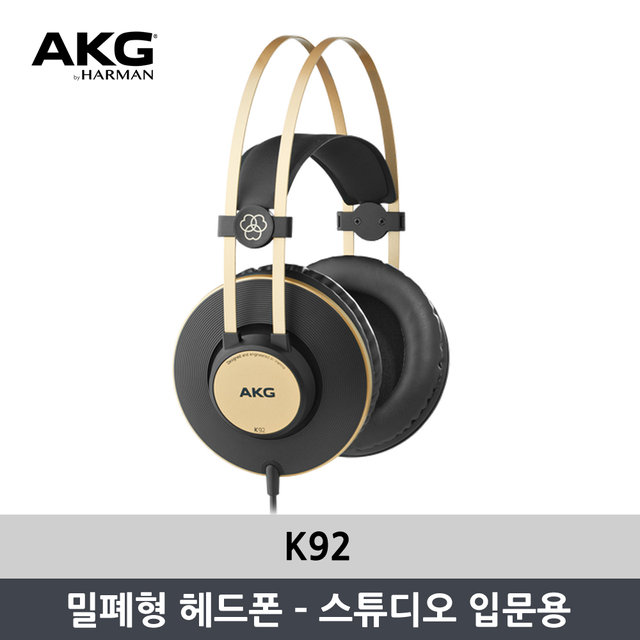 [사운드데이특가][공식정품]AKG K92 모니터링 헤드폰