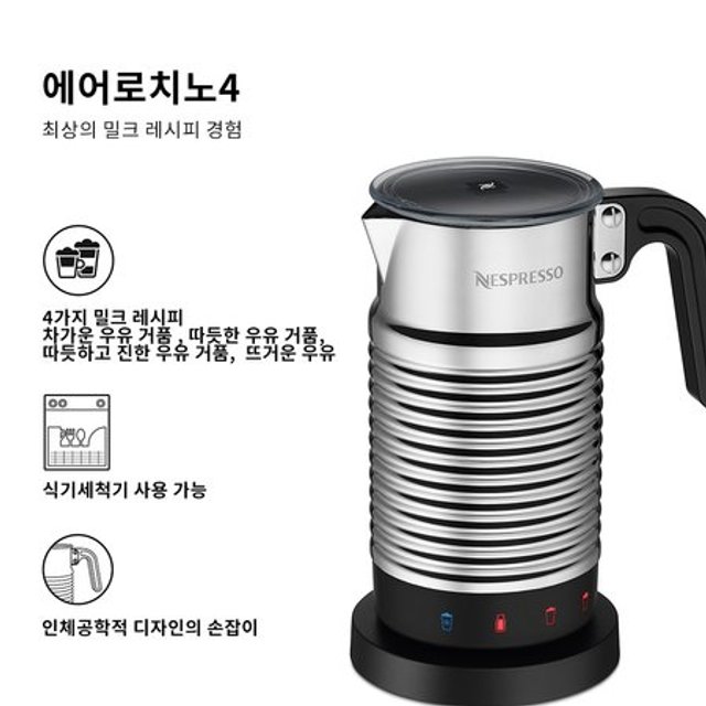 [상급 / 상무롯데마트맥스점] 네스프레소 에어로치노 4 우유거품기(진열) (J)4194-KR-SI-NE