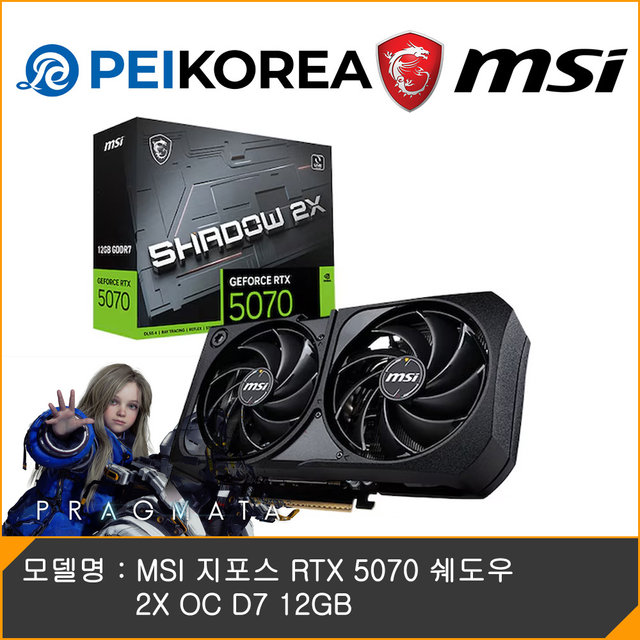 [프레그마타 게임코드 증정][PEIKOREA] MSI 지포스 RTX 5070 쉐도우 2X OC D7 12GB