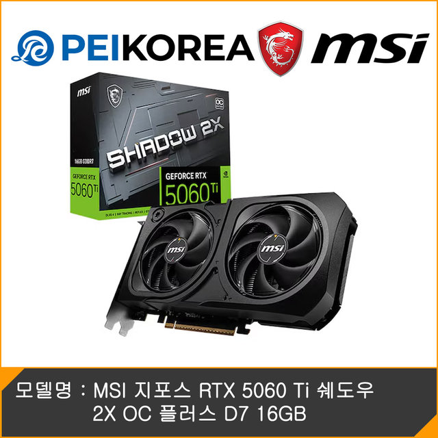 [PEIKOREA] MSI 지포스 RTX 5060 Ti 쉐도우 2X OC 플러스 D7 16GB