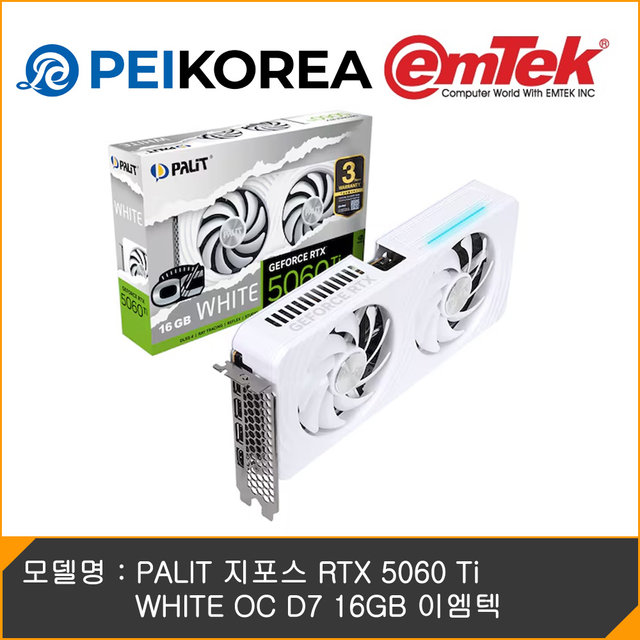 [PEIKOREA][온라인 공식인증점] PALIT 지포스 RTX 5060 Ti WHITE OC D7 16GB 이엠텍