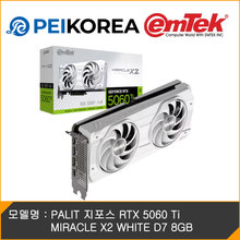 [하이마트] 이엠텍 [PEIKOREA] 이엠텍 지포스 RTX 5060 Ti MIRACLE X2 WHITE D7 8GB