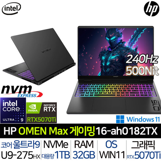 오멘 맥스 16-AH0182TX 울트라9 RTX5070Ti 램32G SSD1TB 게이밍 노트북