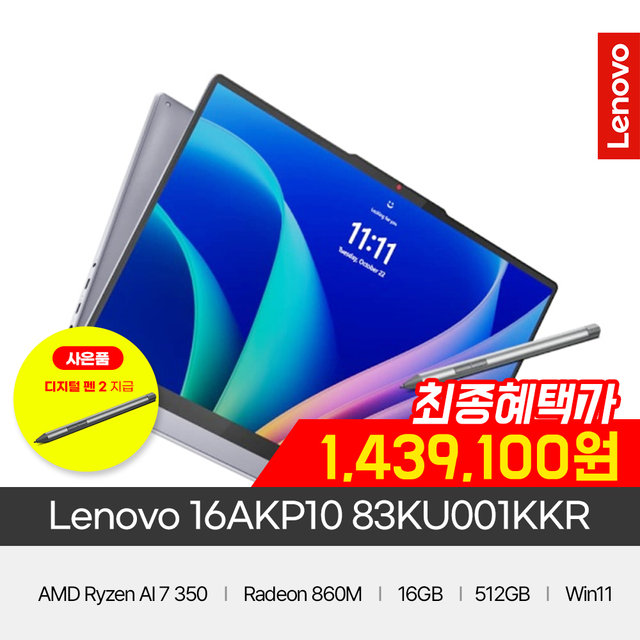 레노버 아이디어패드5 투인원 터치스크린 16AKP10 83KU001KKR [Ryzen AI 7 350/16GB/512GB/1000nit/W11 Home]