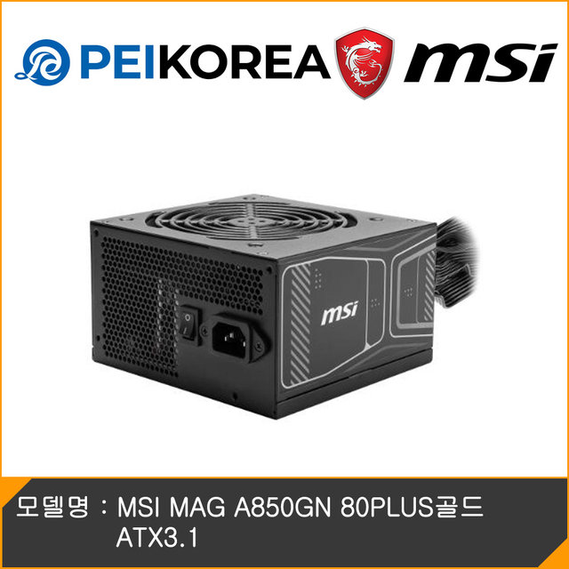 [PEIKOREA] MSI MAG A850GN 80PLUS골드 ATX 3.1