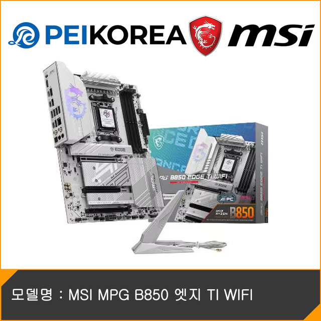[MSI 공식인증점][PEIKOREA] MSI MPG B850 엣지 TI WIFI