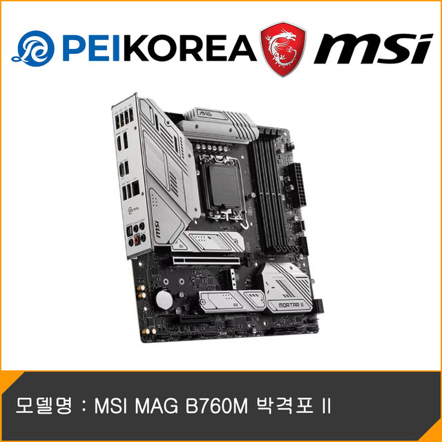 [MSI 공식인증점][PEIKOREA] MSI MAG B760M 박격포 II