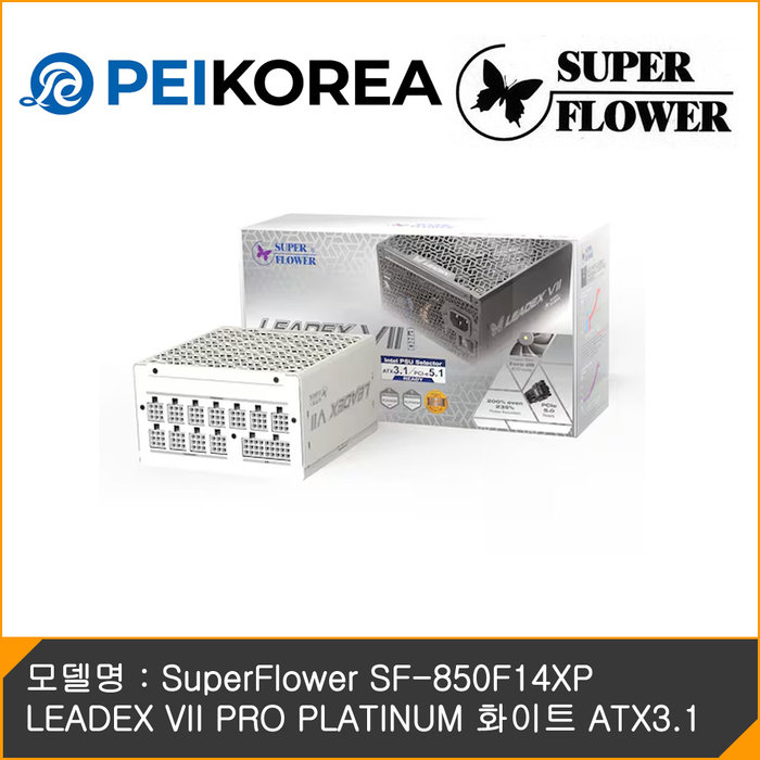 온라인 공식인증점 PEIKOREA SuperFlower SF-850F14XP LEADEX VII PRO PLATINUM 화이트 ATX3.1
