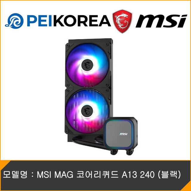 [MSI 공식인증점][PEIKOREA] MSI MAG 코어리퀴드 A13 240 (블랙)