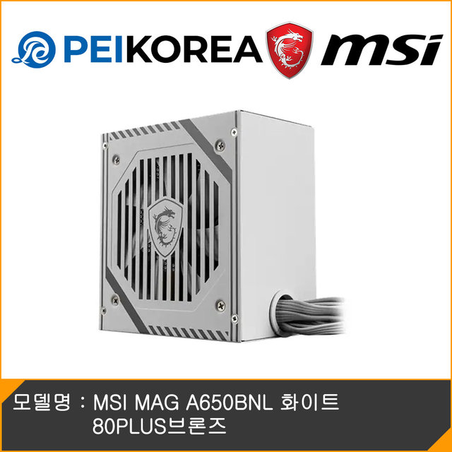[MSI 공식인증점][PEIKOREA] MSI MAG A650BNL 화이트 80PLUS브론즈
