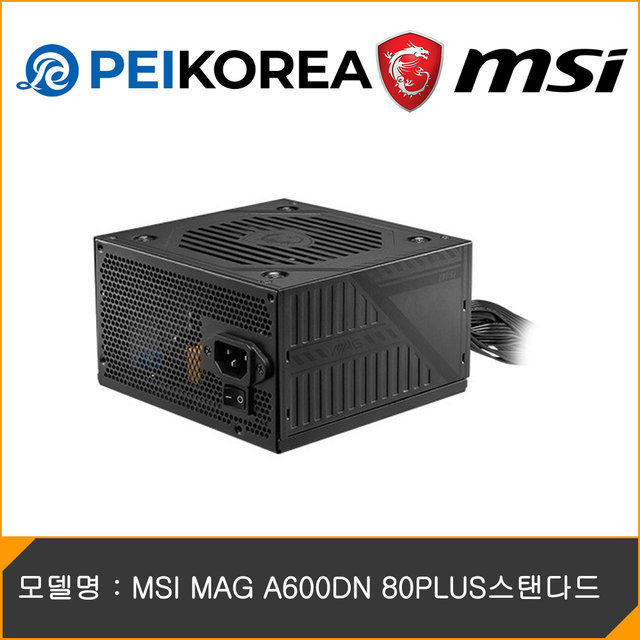 [MSI 공식인증점][PEIKOREA] MSI MAG A600DN 80PLUS스탠다드