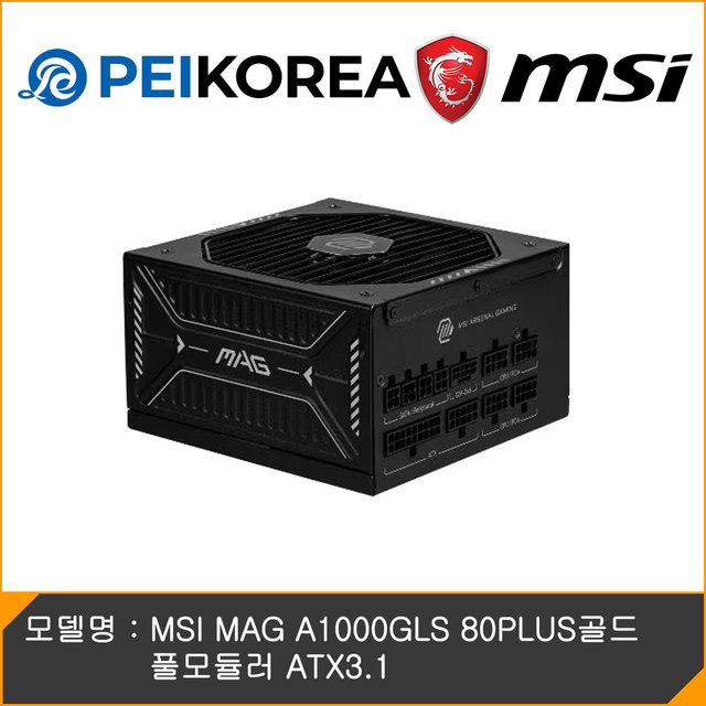 [MSI 공식인증점][PEIKOREA] MSI MAG A1000GLS 80PLUS골드 풀모듈러 ATX3.1