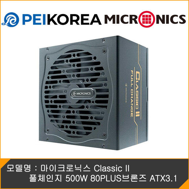 [온라인 공식인증점][PEIKOREA] 마이크로닉스 Classic II 풀체인지 500W 80PLUS브론즈 ATX3.1