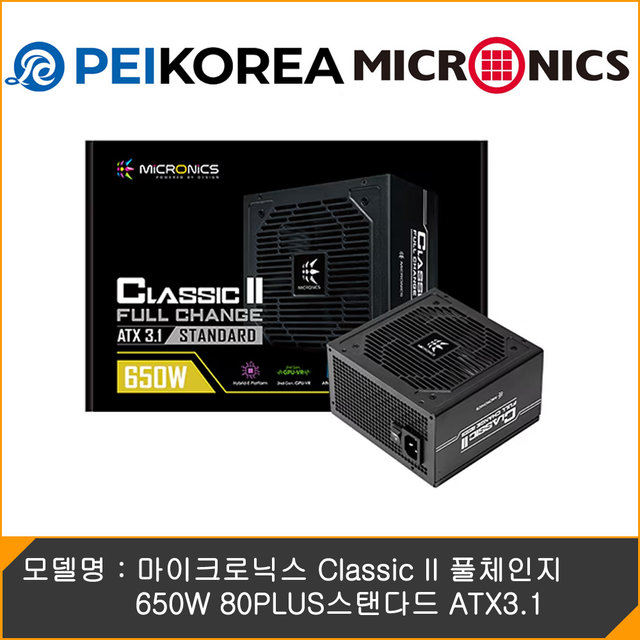 [온라인 공식인증점][PEIKOREA] 마이크로닉스 Classic II 풀체인지 650W 80PLUS스탠다드 ATX3.1