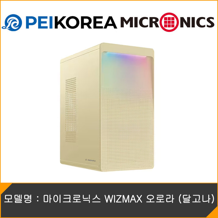 PEIKOREA 마이크로닉스 WIZMAX 오로라 달고나
