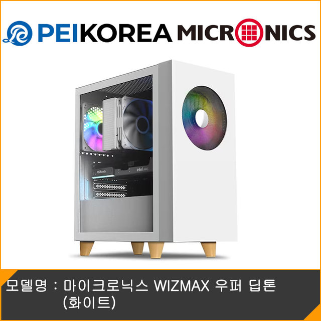 [PEIKOREA] 마이크로닉스 WIZMAX 우퍼 딥톤 (화이트)