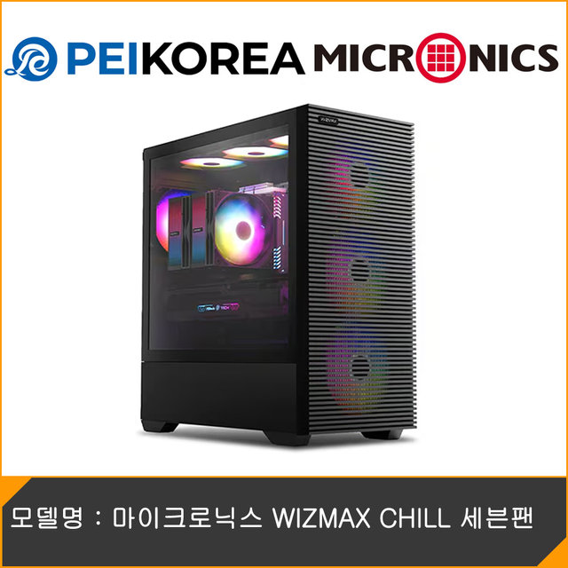 [PEIKOREA] 마이크로닉스 WIZMAX CHILL 세븐팬