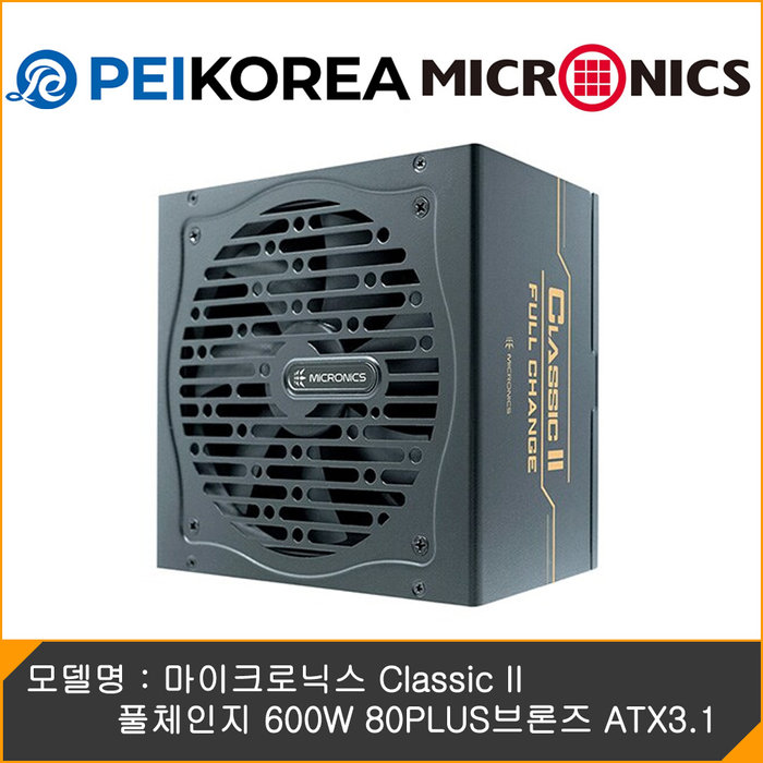 온라인 공식인증점 PEIKOREA 마이크로닉스 Classic II 풀체인지 600W 80PLUS브론즈 ATX3.1