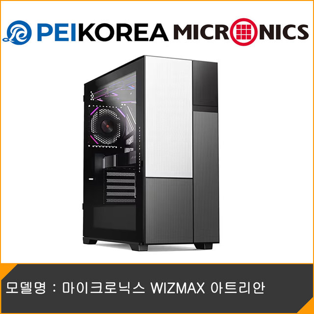 [PEIKOREA] 마이크로닉스 WIZMAX 아트리안
