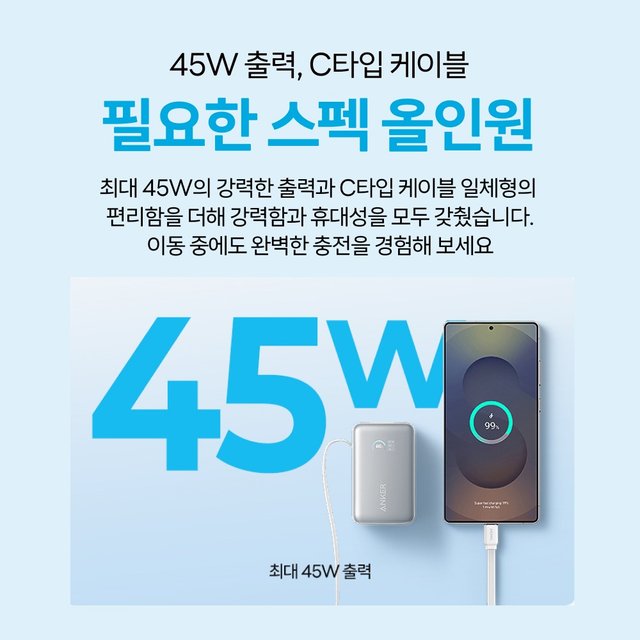 ANKER 나노 파워뱅크 10000mAh 45W 보조배터리 (C타입 케이블 일체형) A1638