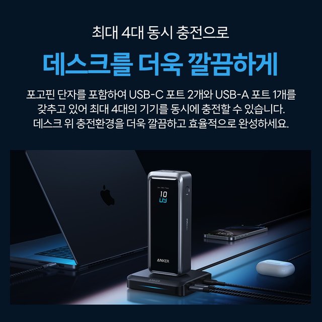 ANKER 프라임 충전 스테이션 150W A1903
