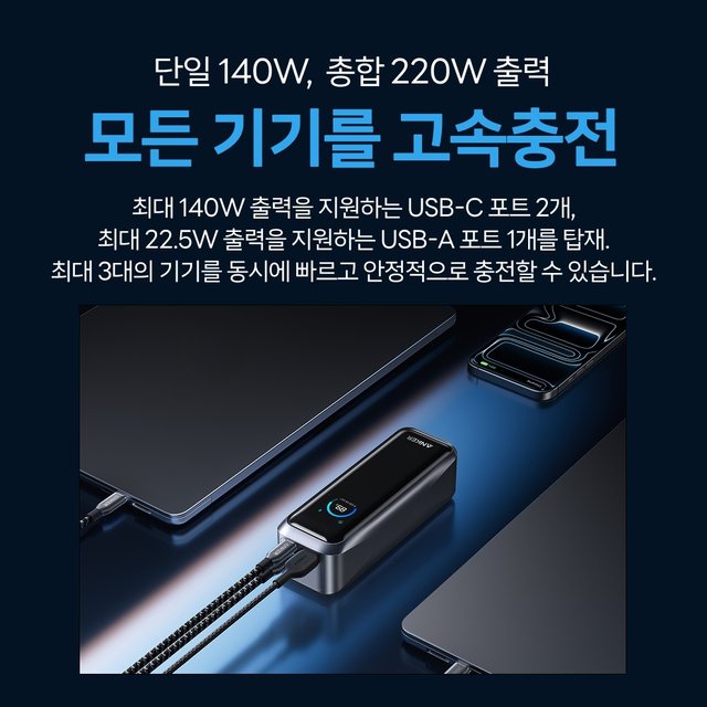 ANKER 프라임 파워뱅크 20100mAh 220W 보조배터리 A110B