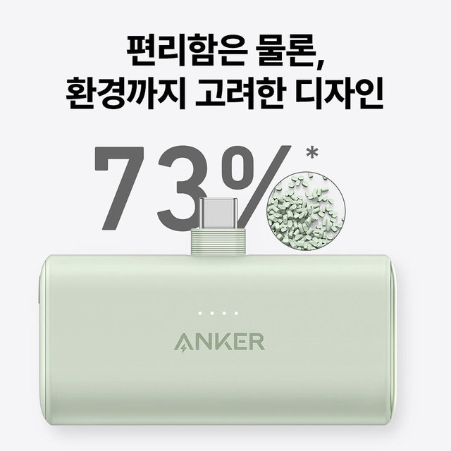 ANKER 나노 22.5W 고속 충전 미니 도킹형 보조배터리 5000mAh  A1653