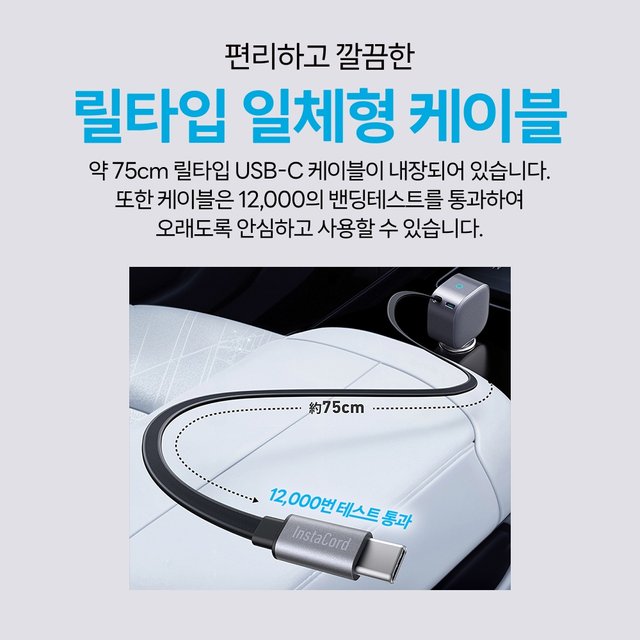ANKER 나노 75W 2포트 차량용 고속 충전기 (C타입 케이블 일체형) A2738