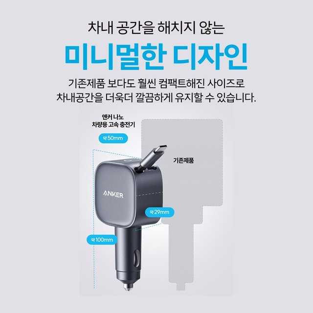 ANKER 나노 75W 2포트 차량용 고속 충전기 (C타입 케이블 일체형) A2738