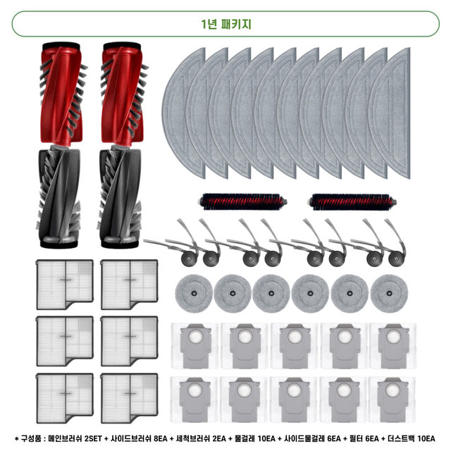 [호환] 로보락 S9 MaxV Ultra 소모품 물걸레 더스트백 필터 브러쉬 1년 패키지