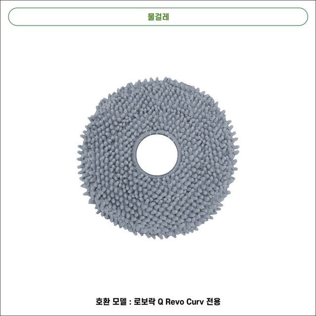 [호환] 로보락 Q Revo Curv 소모품 물걸레 더스트백 필터 브러쉬 1년 패키지