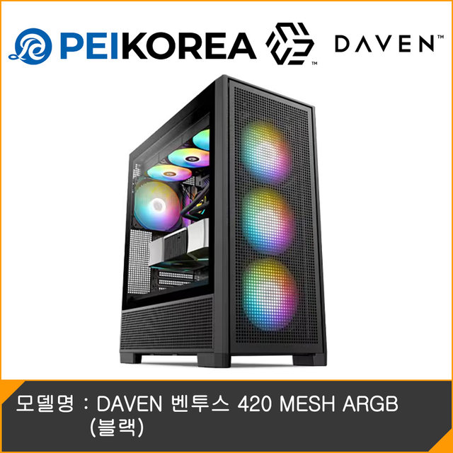 [PEIKOREA] DAVEN 벤투스 420 MESH ARGB (블랙)