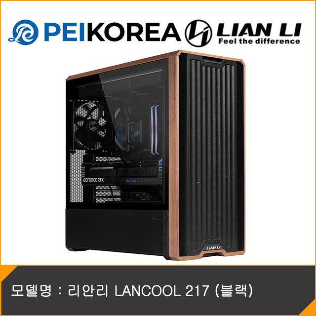 [PEIKOREA] 리안리 LANCOOL 217 (블랙)