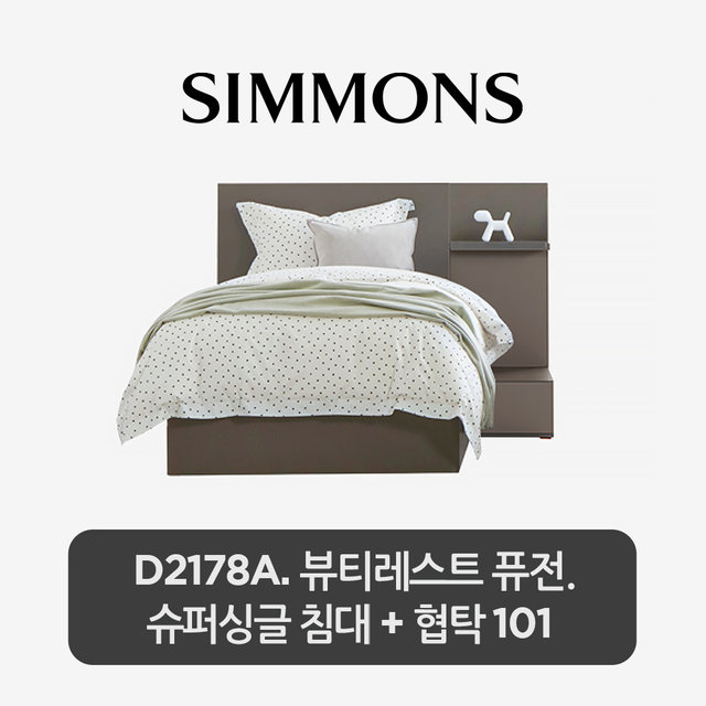  [스마트팩] D2178A. 뷰티레스트 퓨전. 슈퍼싱글 침대+협탁 101