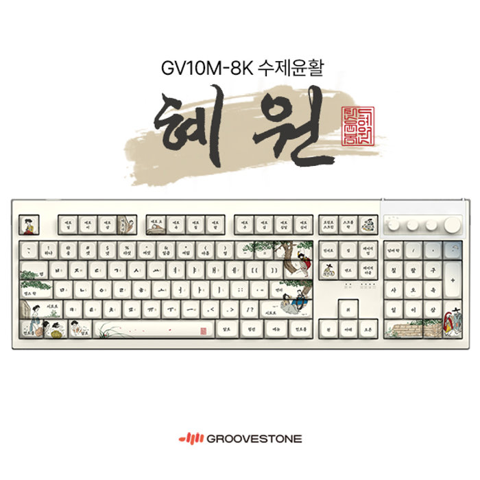 Groovestone Groovestone GV10M-8K 수제윤활 우리의 것 혜원 저소음 밀키축, 38g