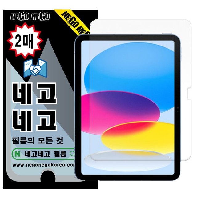 네고네고 아이패드 11세대(A16) 지문인식 강화유리 액정보호필름 2매