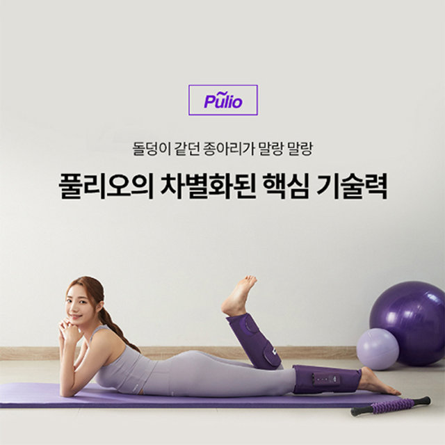 [상급 / 논현신도시점] 풀리오 종아리마사지기 (J)PLO-CB227